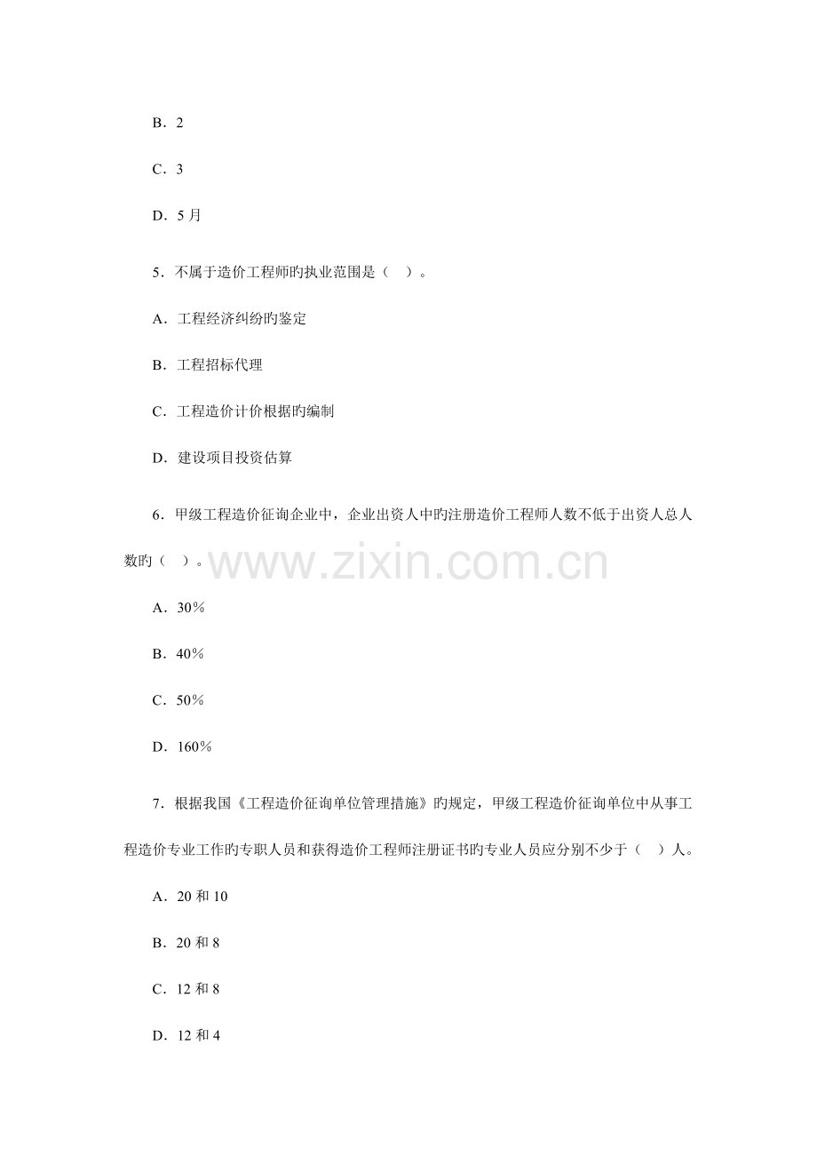 2023年造价工程师考试理论与相关法规经典题解.doc_第2页