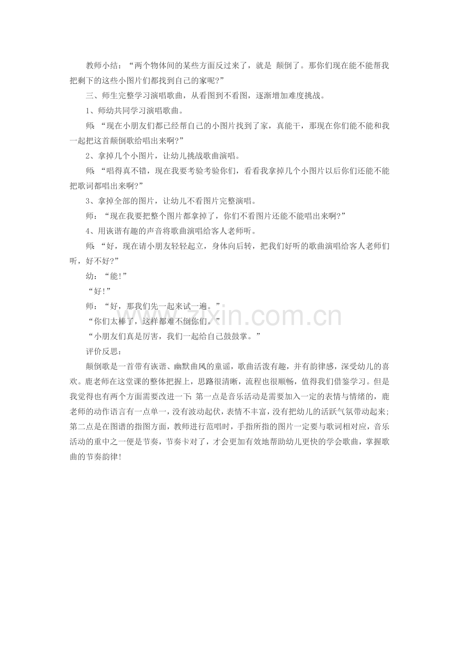 幼儿园大班音乐教案-颠倒歌.doc_第2页