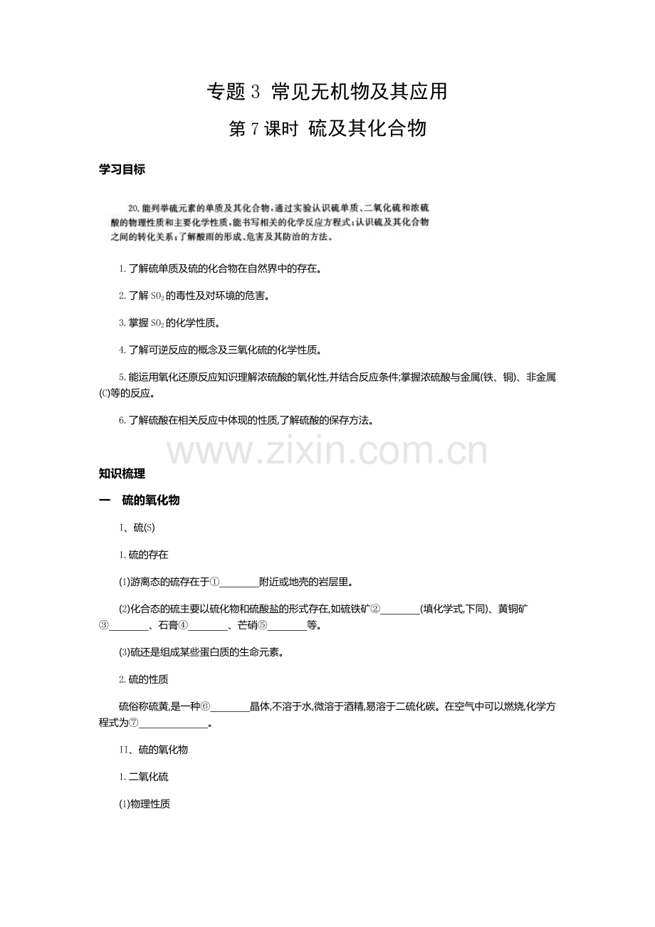 专题三7硫及其化合物.docx_第1页