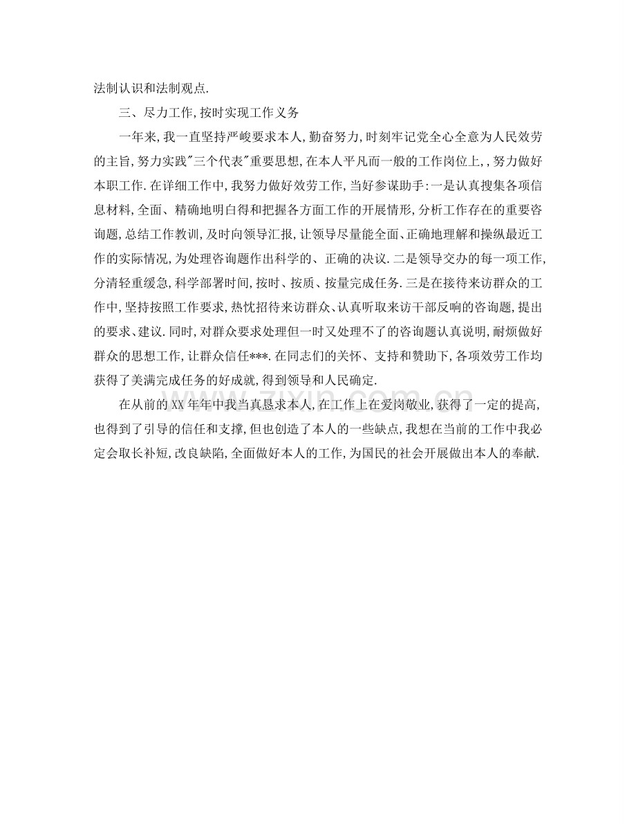 公务员年度考核个人工作参考总结范文（通用）.doc_第2页