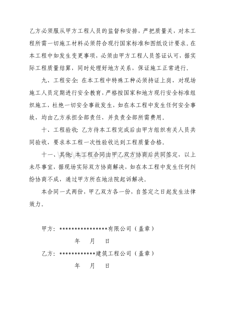 建筑工程承包合同书-范本.doc_第2页