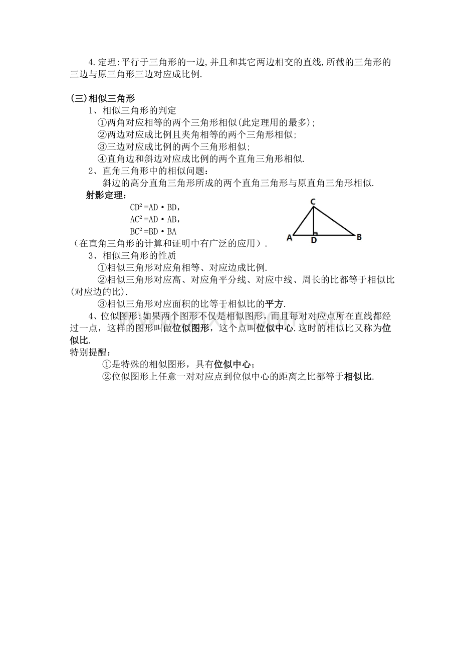 相似三角形基本知识总结及习题.doc_第2页