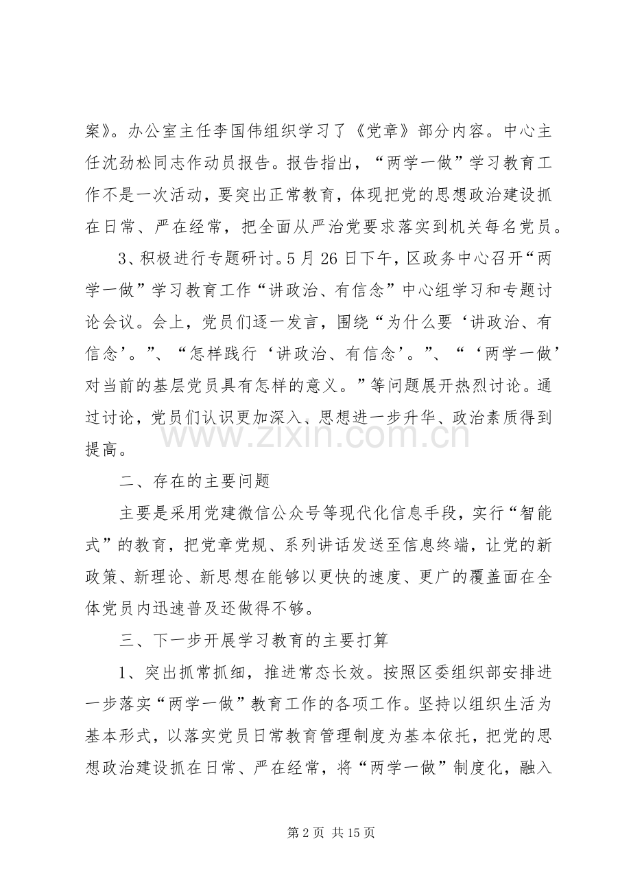 机关干部个人作风自查及整改措施-作风不实整改措施.docx_第2页