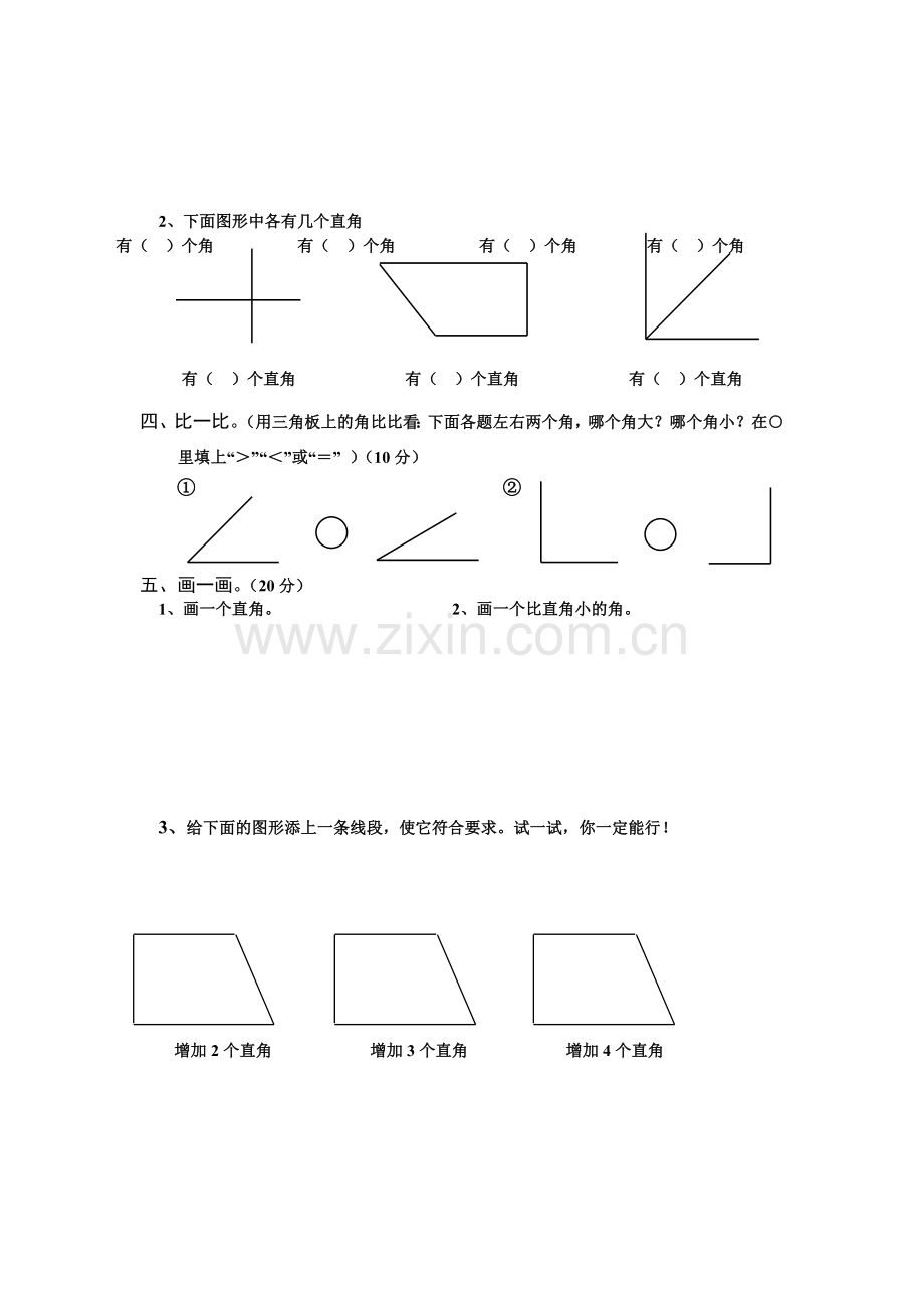 人教版小学二年级上册数学第三单元测试题.doc_第2页