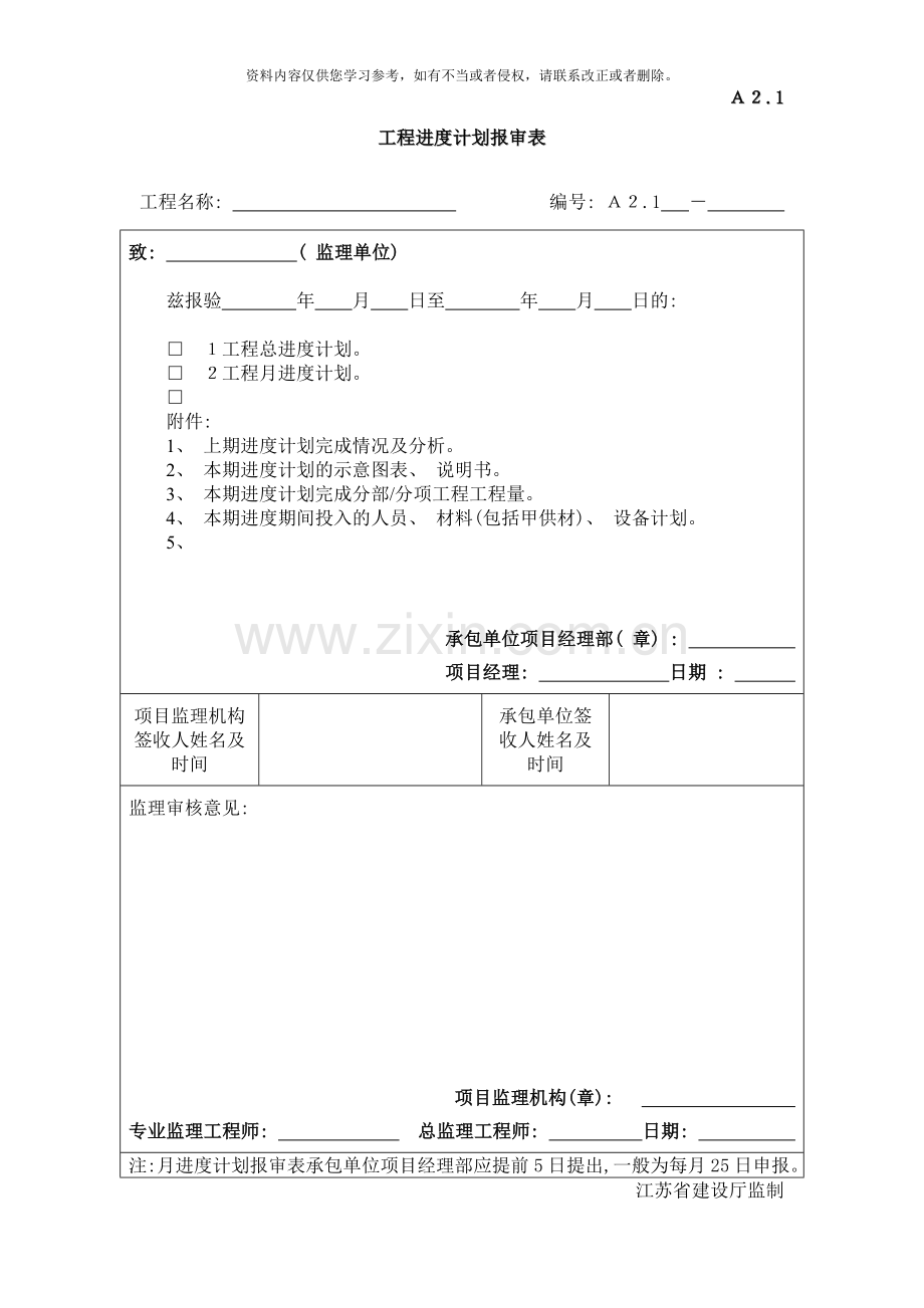 江苏省第四版监理表格样本.doc_第2页
