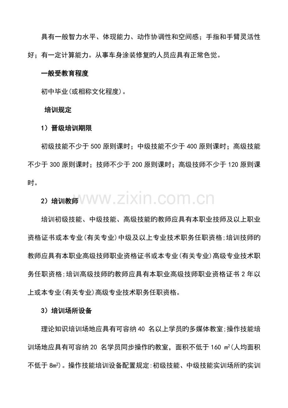 2023年汽车维修工职业标准.doc_第2页