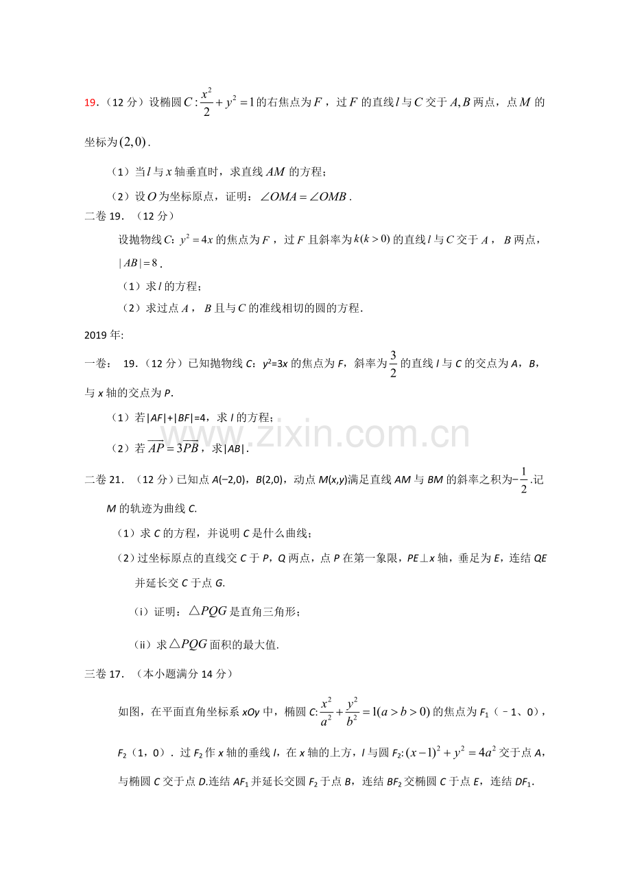 圆锥曲线大题专题.doc_第2页