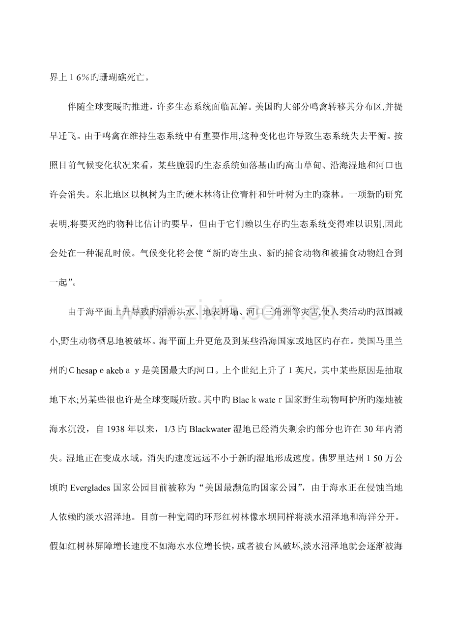 2023年八年级语文阅读竞赛试卷.doc_第2页