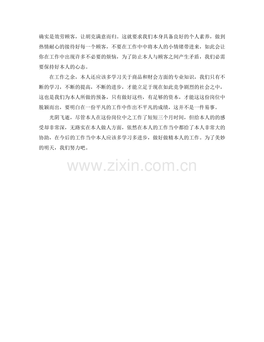 工作参考总结格式-旅游局年终工作参考总结格式推荐.doc_第2页