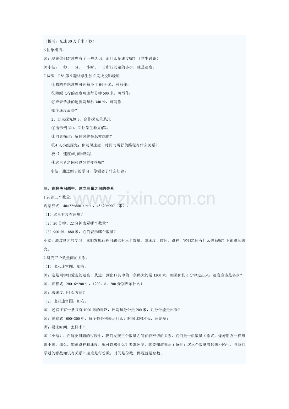 小学四年级数学教案——《简单行程问题》.doc_第2页