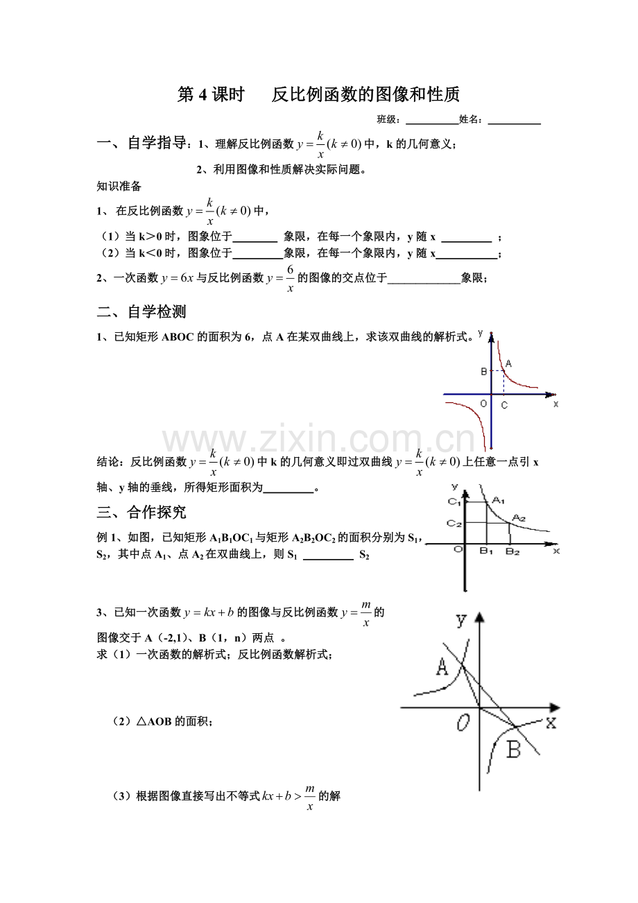 课时4：反比例函数K的几何意义.doc_第1页
