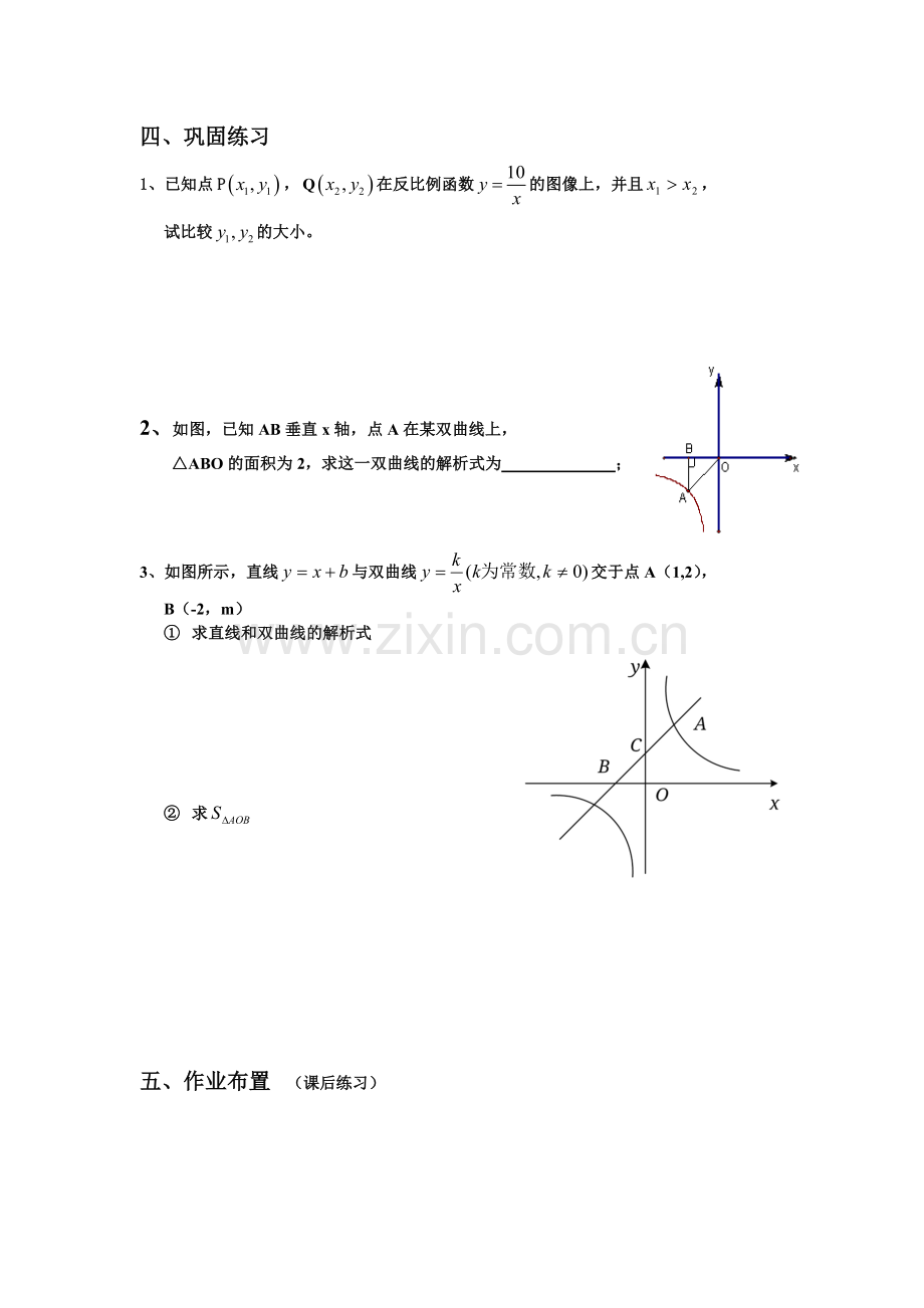 课时4：反比例函数K的几何意义.doc_第2页