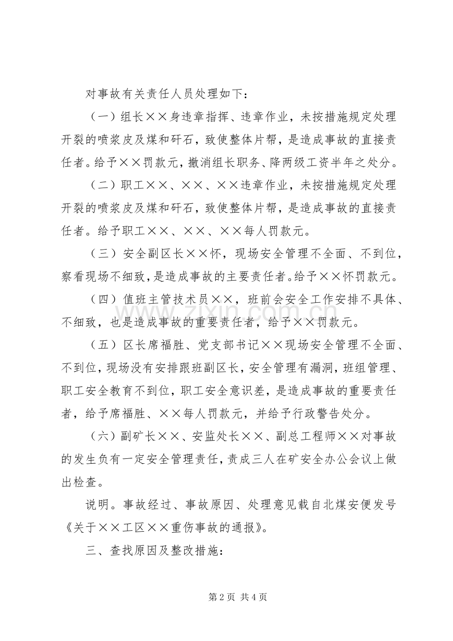 煤矿公司安全检讨书.docx_第2页