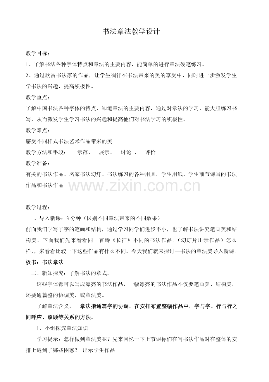 书法章法.doc_第1页