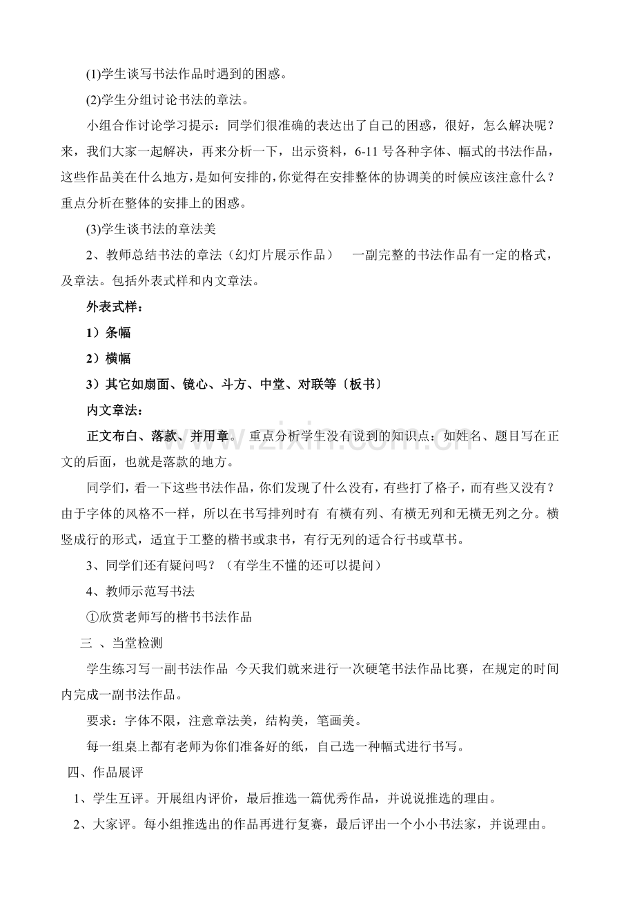 书法章法.doc_第2页