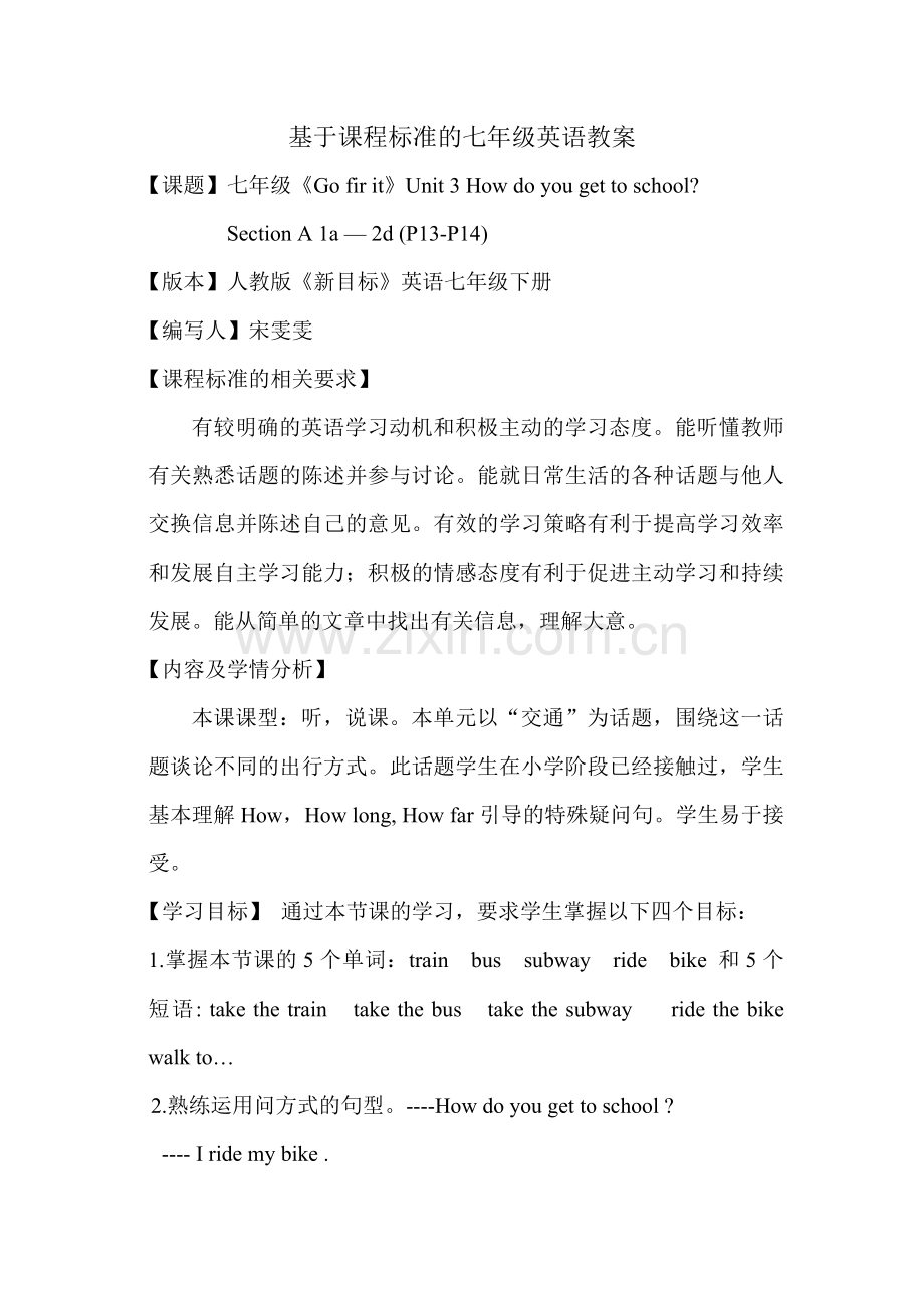 基于课程标准的七年级英语教案宋雯雯.doc_第1页