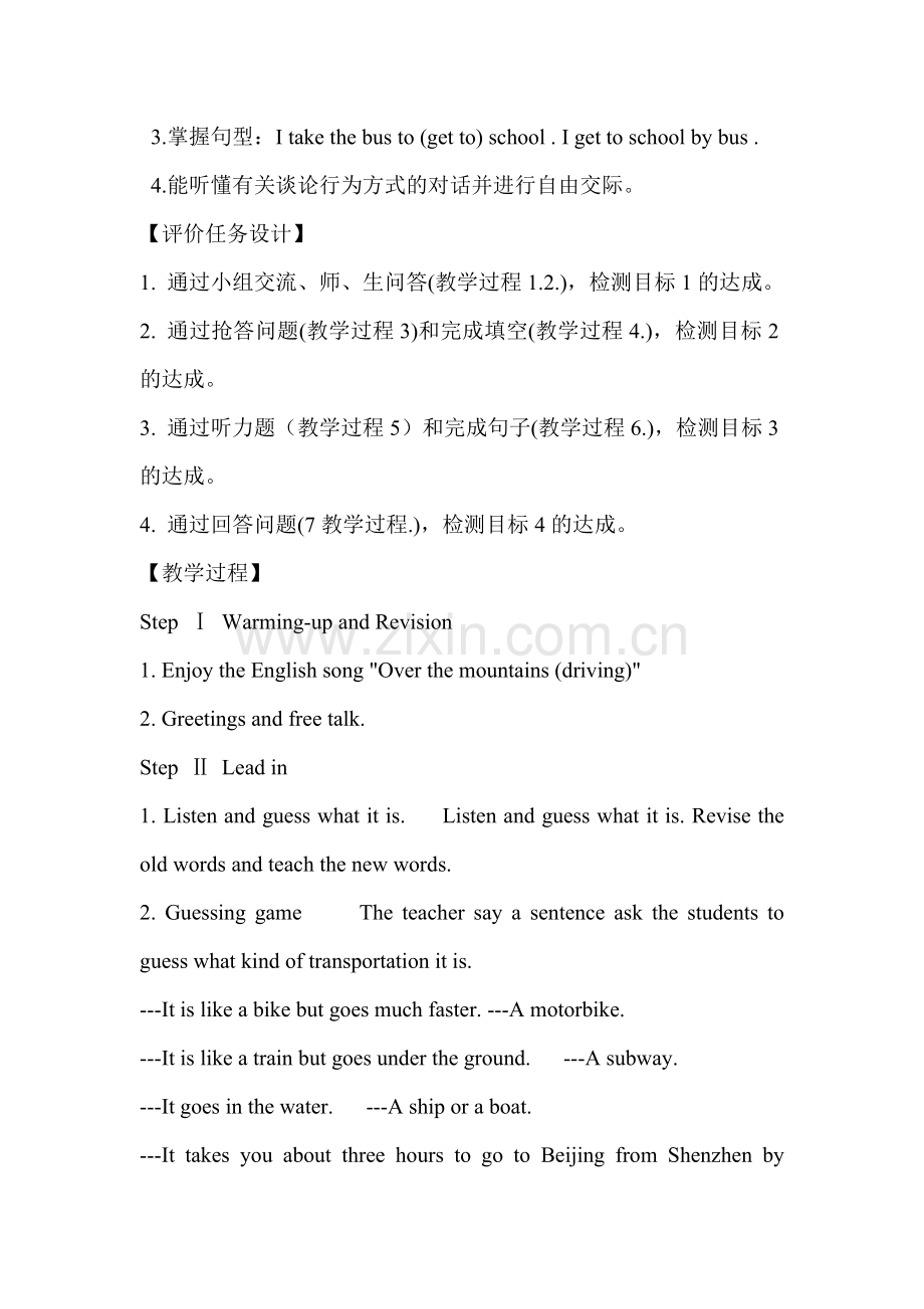 基于课程标准的七年级英语教案宋雯雯.doc_第2页