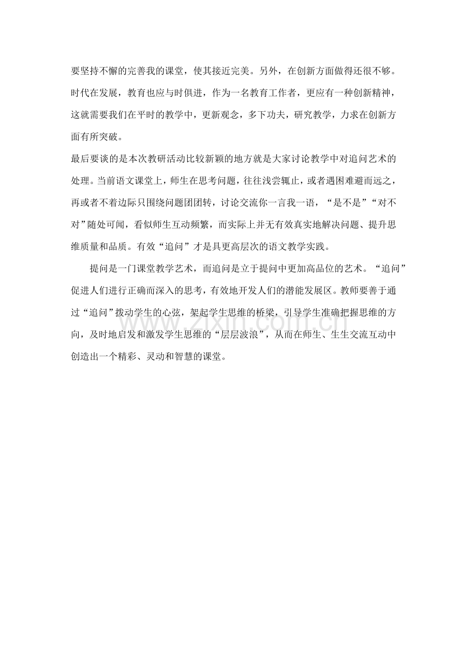 《福楼拜家的星期天》教学反思.doc_第2页