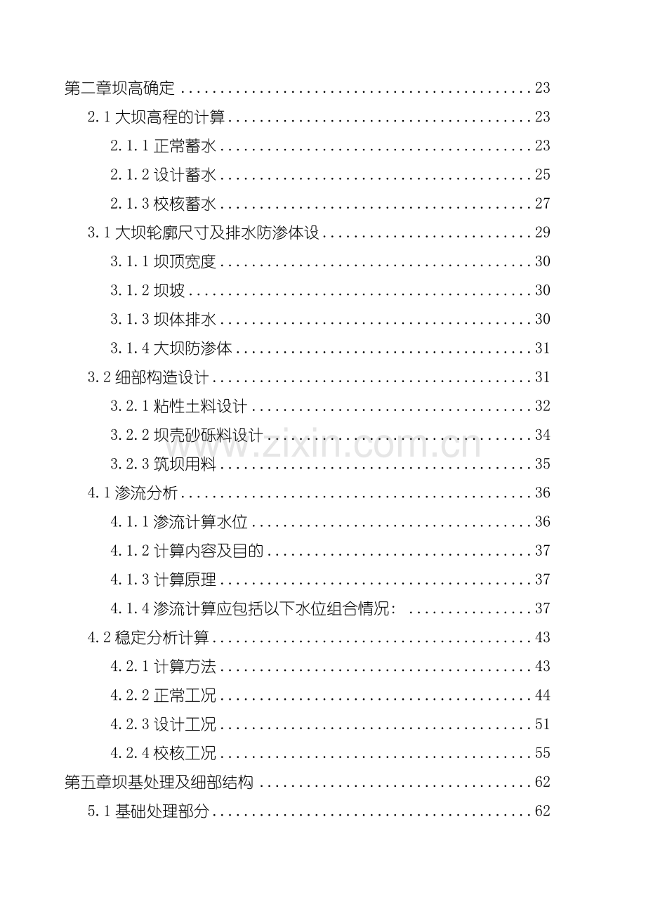 土石坝毕业设计计算书模板.doc_第2页