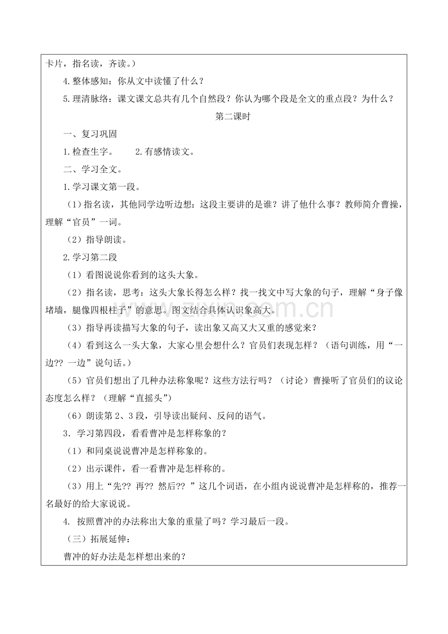 人教版二年级上册语文第三单元教案.doc_第2页