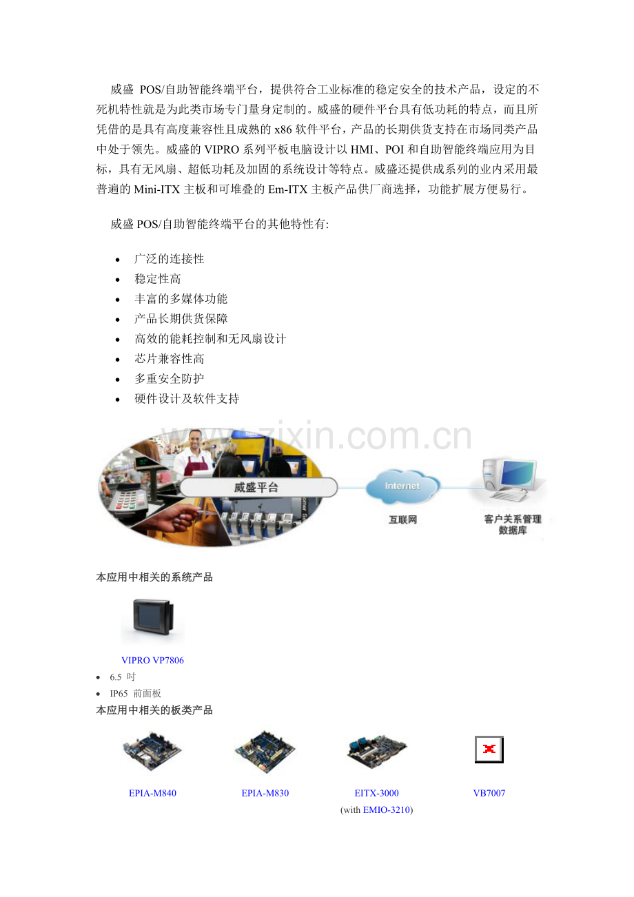 威盛-POS-机解决方案.doc_第1页