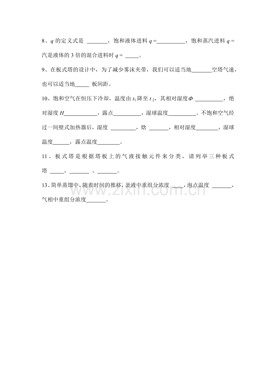北京化工大学-化工原理期末试卷.docx_第2页
