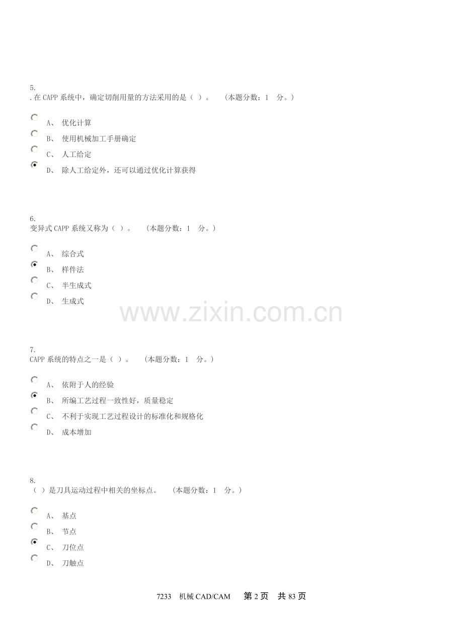 远程教育自学考试《机械CADCAM》试题大全(均有答案).doc_第2页