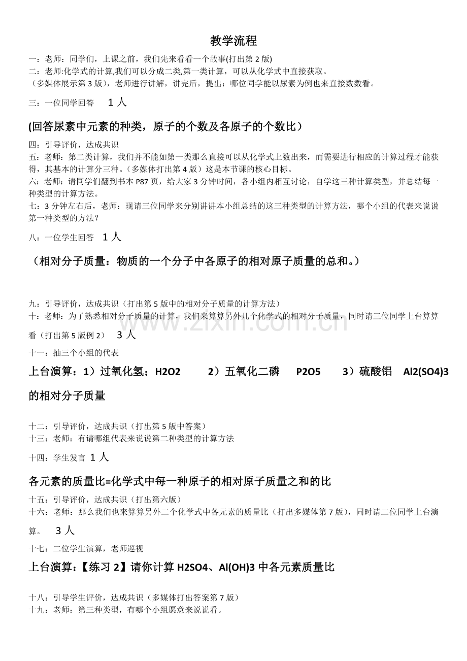 教学流程之化学式的计算.doc_第1页