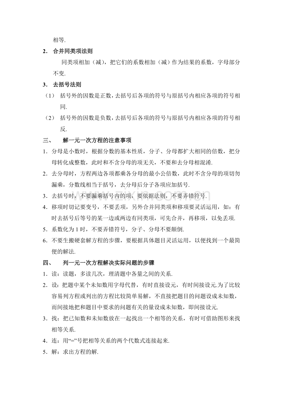 本章知识小结.docx_第2页