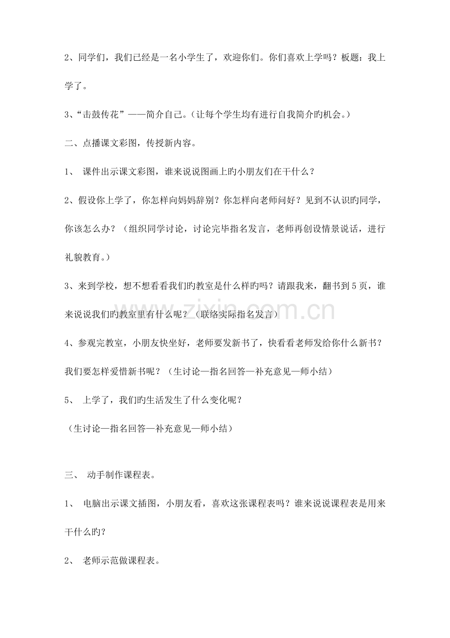 2023年一年级上册全册道德与法治教案.doc_第2页