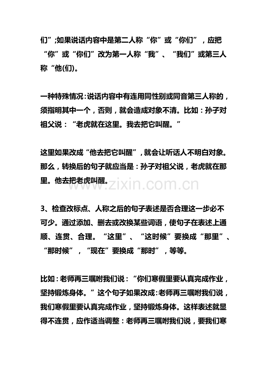 小学语文转述句的方法与技巧.docx_第2页