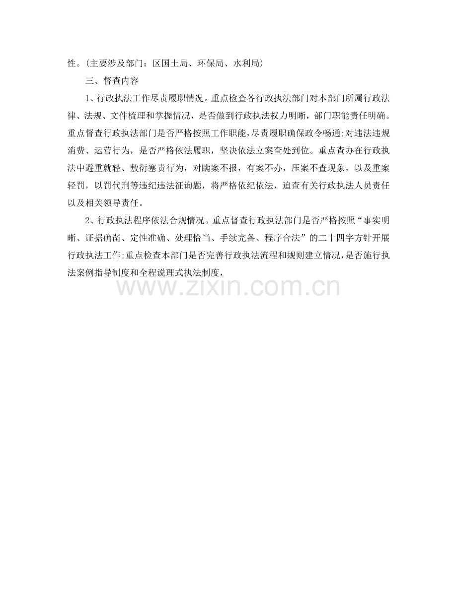 办公室工作参考总结-行政执法领域制度执行力工作参考总结汇报.doc_第2页