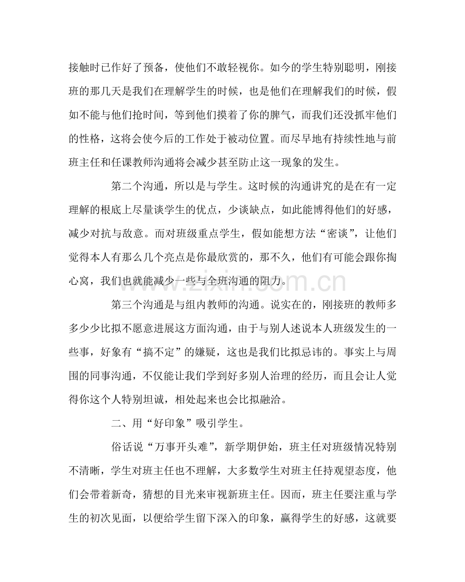 班主任工作范文如何做接手班级的班主任.doc_第2页
