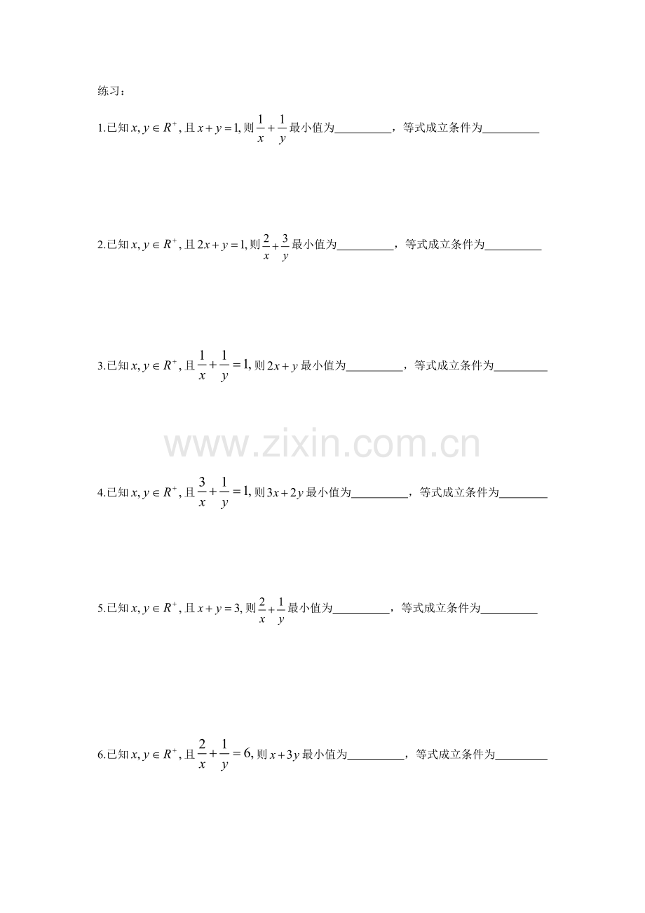 基本不等式练习2.doc_第1页