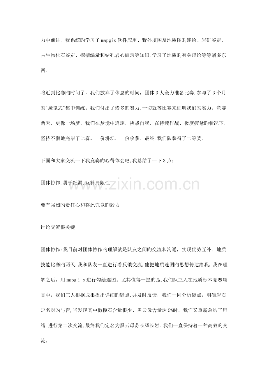 2023年技能竞赛获奖感言.doc_第2页