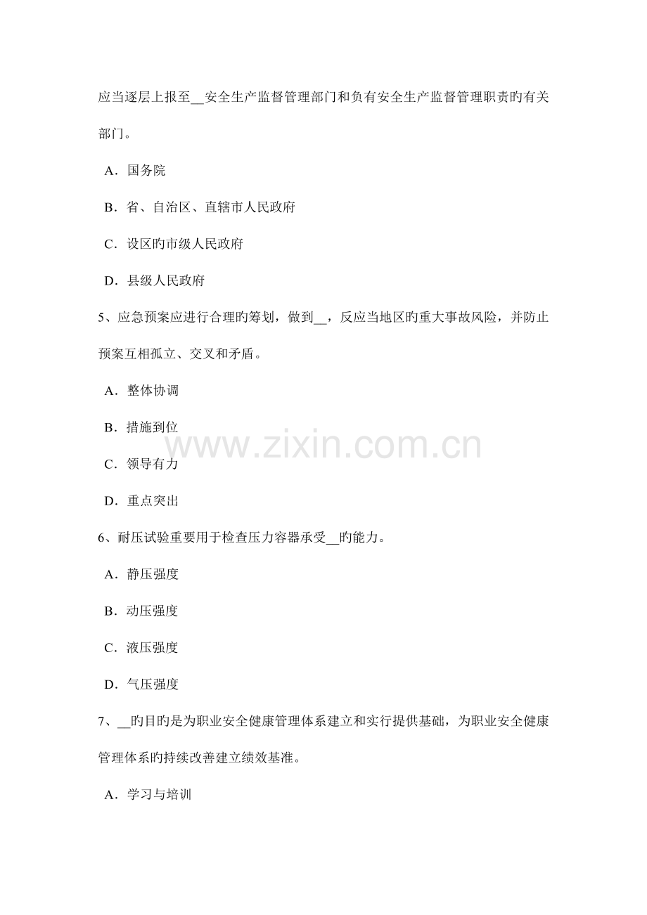 2023年陕西省下半年安全工程师安全生产建筑施工扣件式钢管脚手架扣件安装基本要求模拟试题.docx_第2页