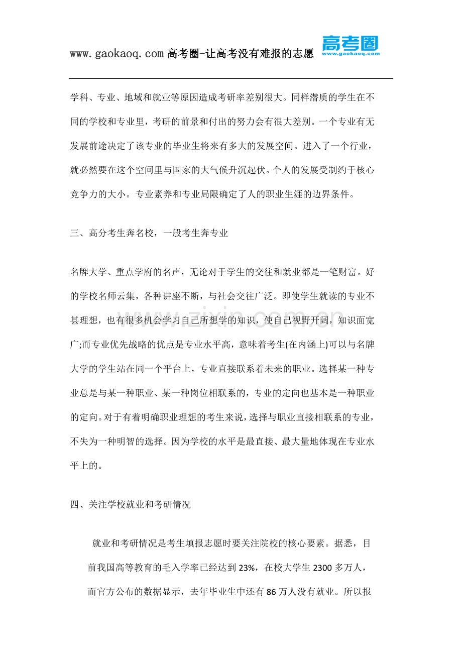 高考填报志愿-考研和就业率受关注.docx_第2页