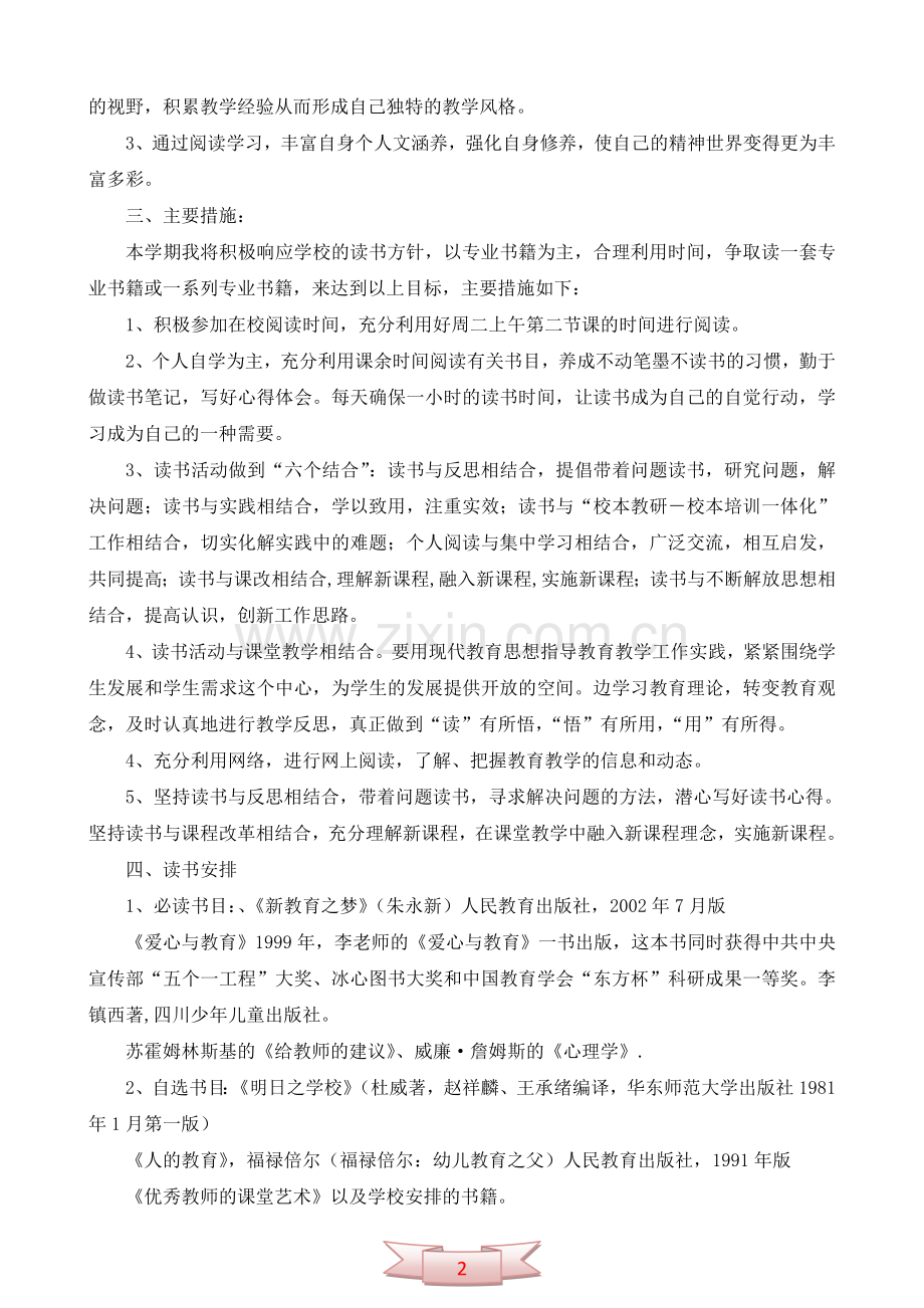 沐浴书香教师个人读书计划.doc_第2页