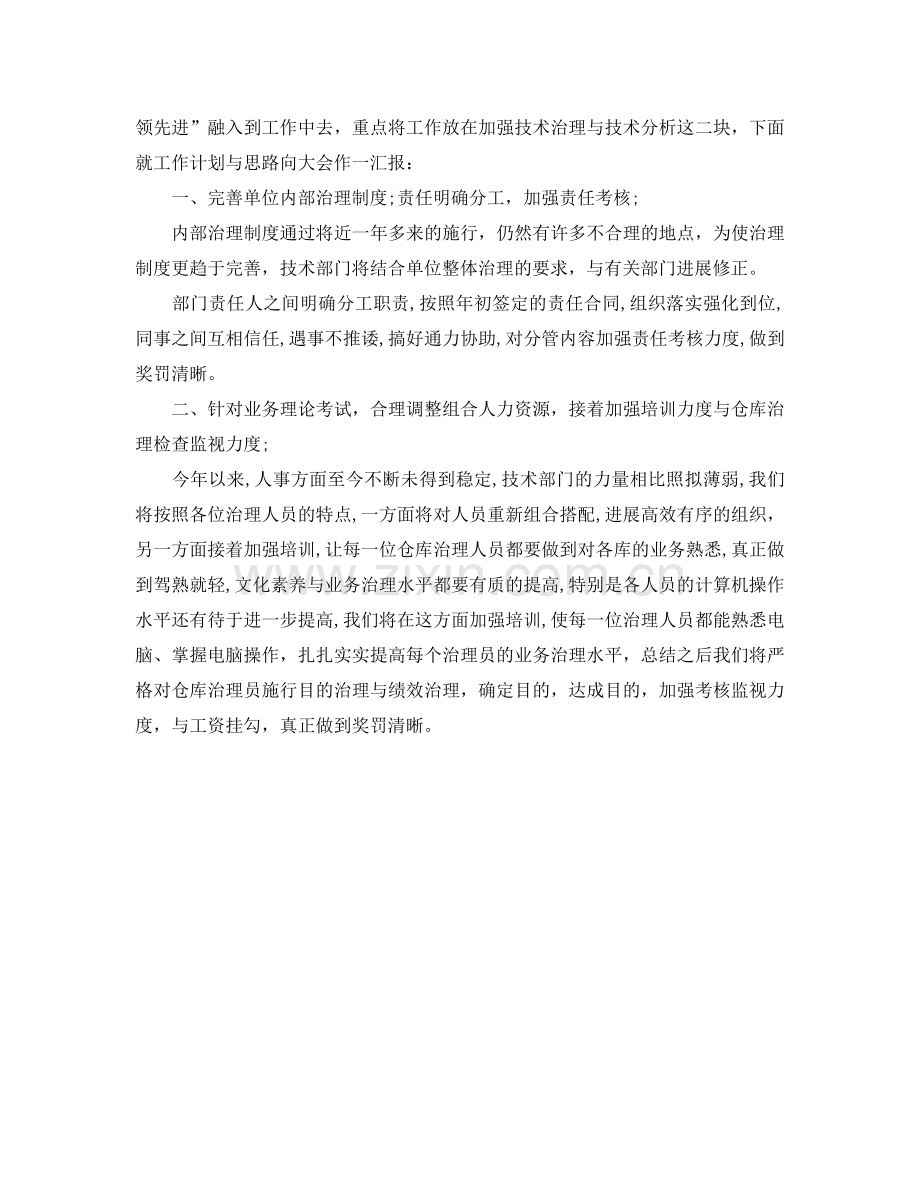 2024年工作参考总结-技术员年终工作参考总结.doc_第2页