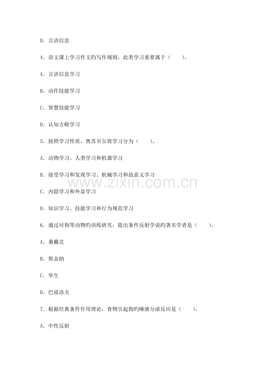 2023年中学教育知识与能力学习心理学习理论试题与答案.doc_第2页