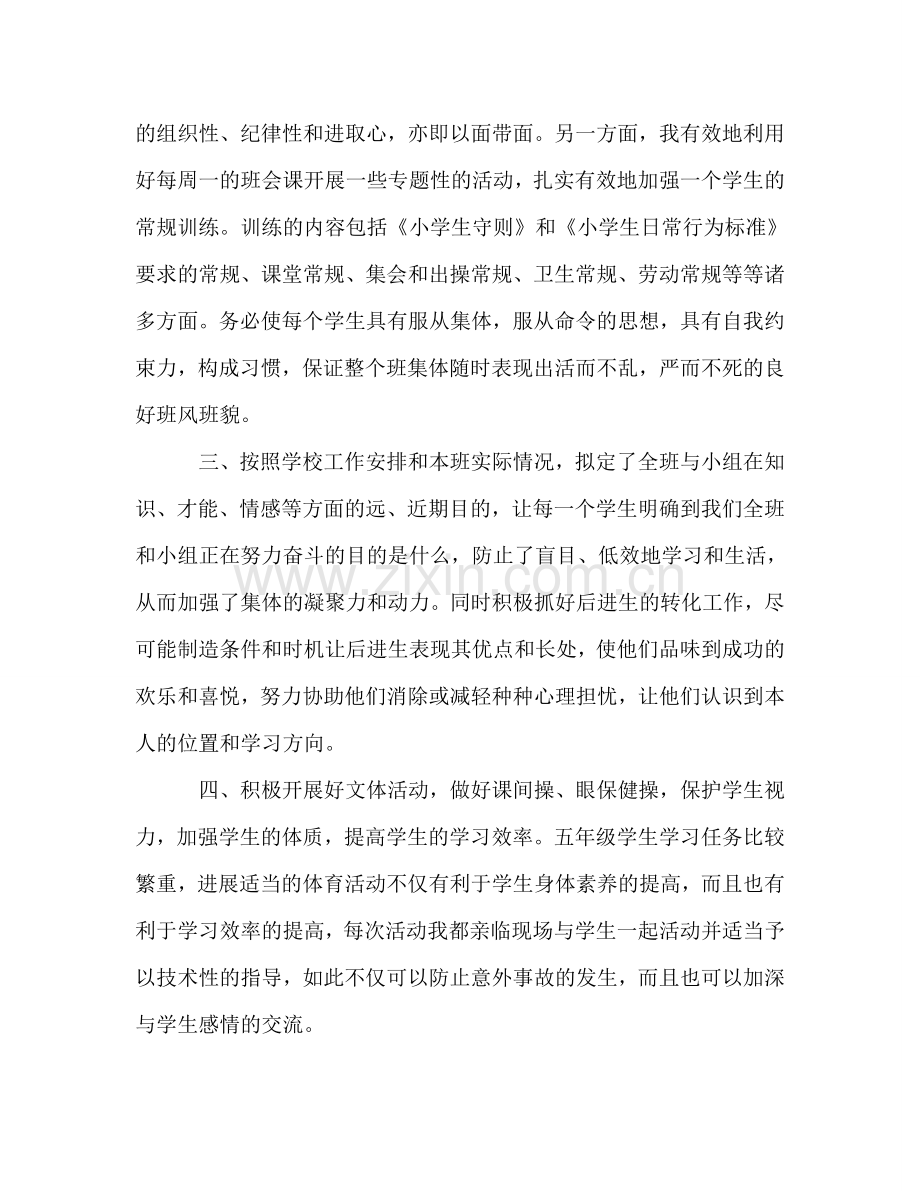 2024年班主任年终个人参考总结范文.doc_第2页