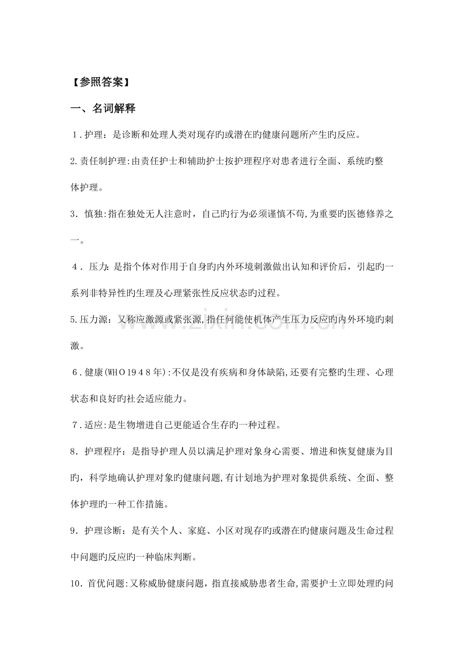 2023年护基题库答案.doc_第1页