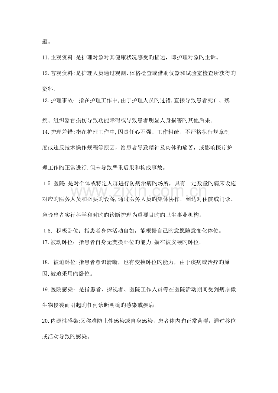 2023年护基题库答案.doc_第2页