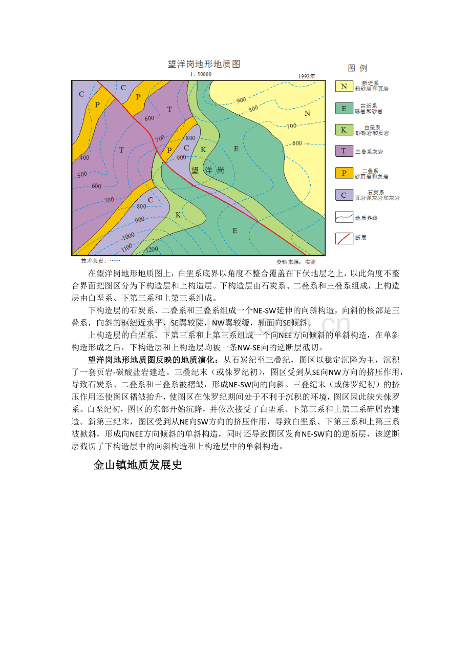 《构造地质学》地质读图例题.docx_第2页