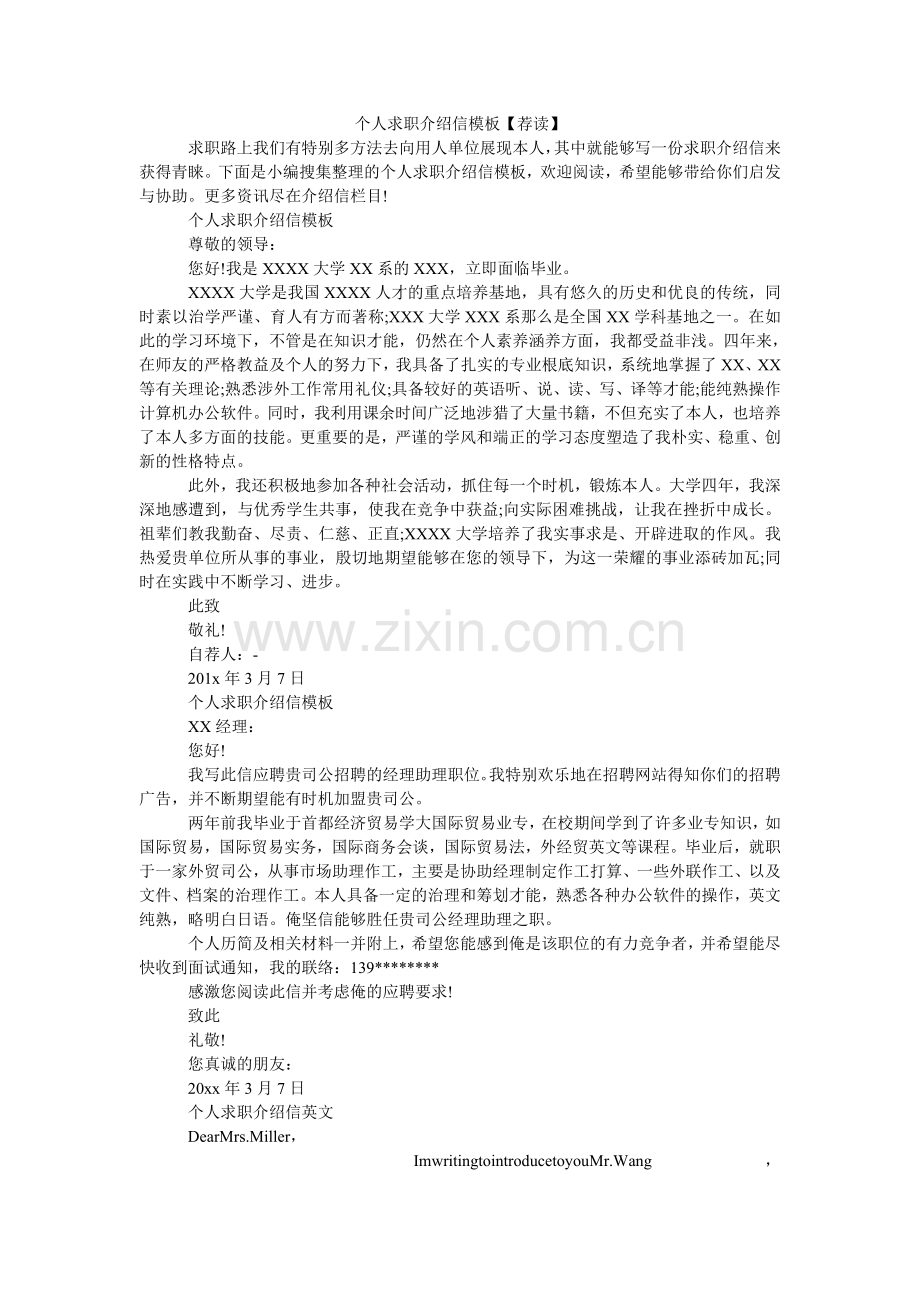 个人求ۥ职介绍信模板荐读.doc_第1页