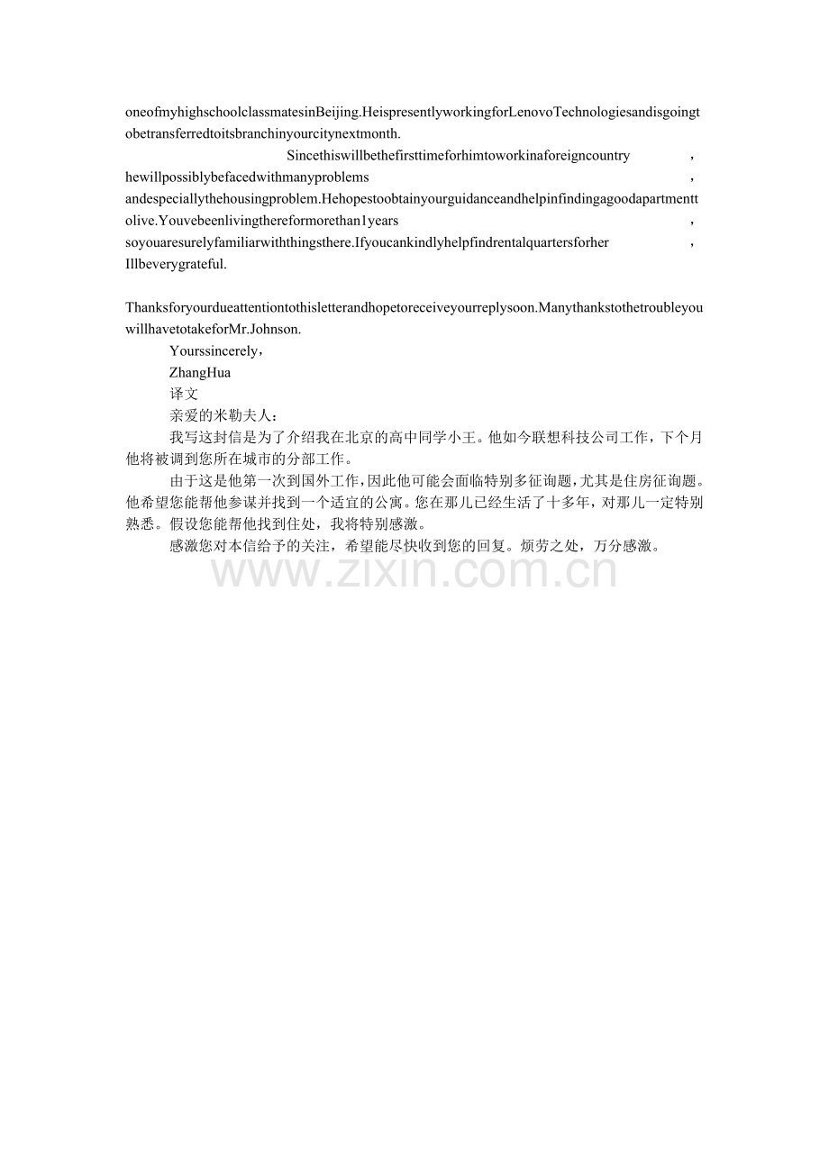 个人求ۥ职介绍信模板荐读.doc_第2页