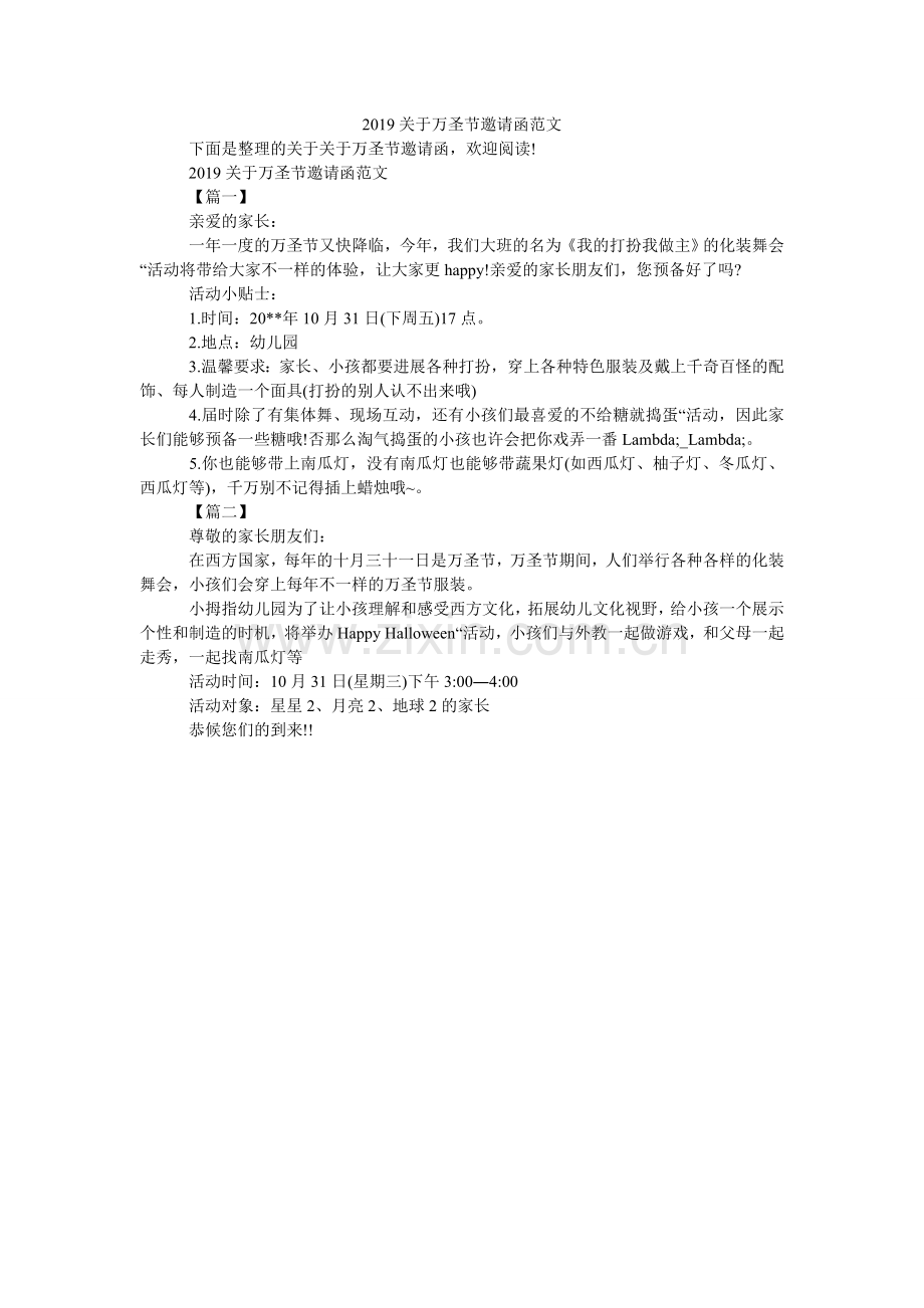 2024关于万圣节邀请函范文.doc_第1页