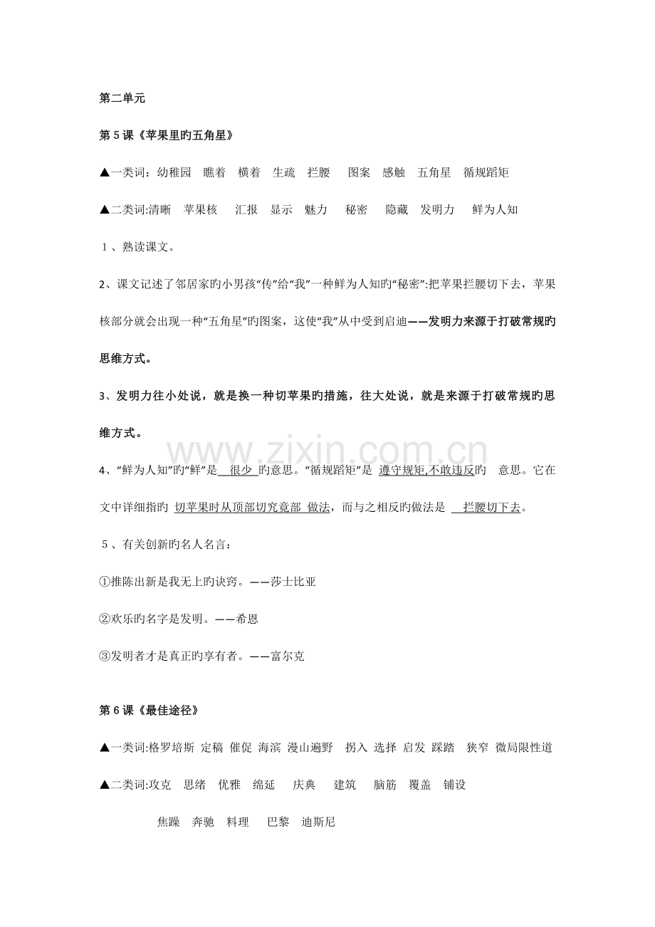 2023年苏教版四年级下册语文第二单元知识点.doc_第1页