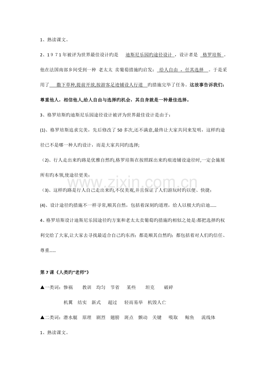2023年苏教版四年级下册语文第二单元知识点.doc_第2页