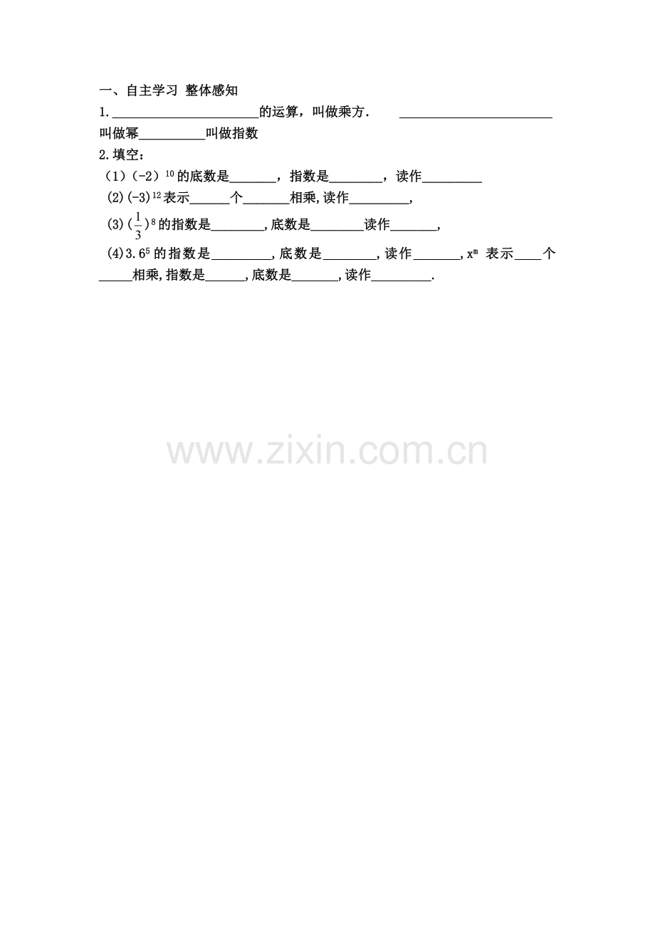 乘方定义.doc_第1页